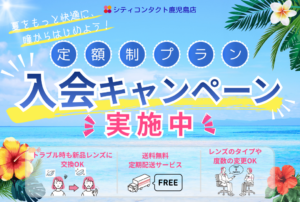 【鹿児島店】定額制プランがオススメ✨夏のご入会キャンペーン実施中🍉