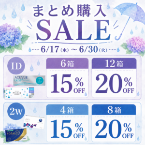 【城野店】まとめ購入SALE☂