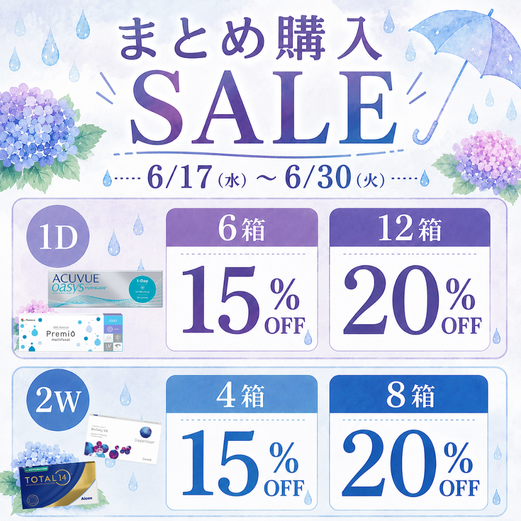 【城野店】まとめ購入SALE☂