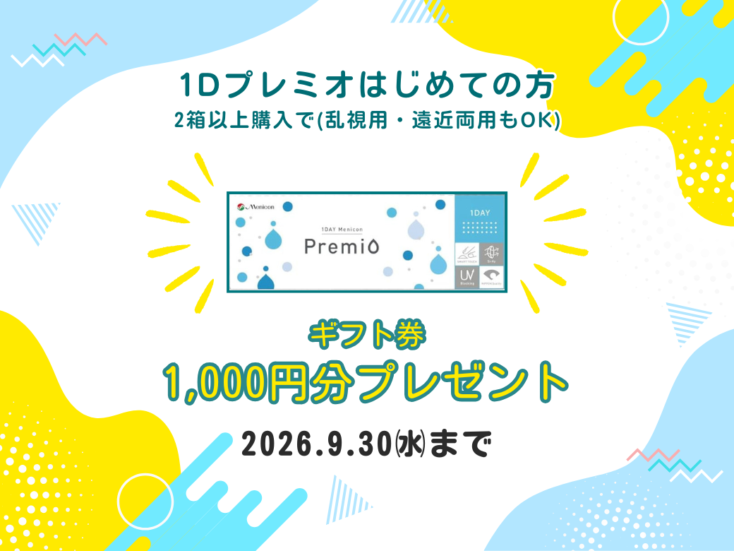 【大分店】１Dプレミオはじめてでギフトカードプレゼント🎁
