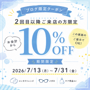 佐賀店＊【ブログ限定】2回目以降ご来店のお客様限定10％OFFクーポン配信中✨