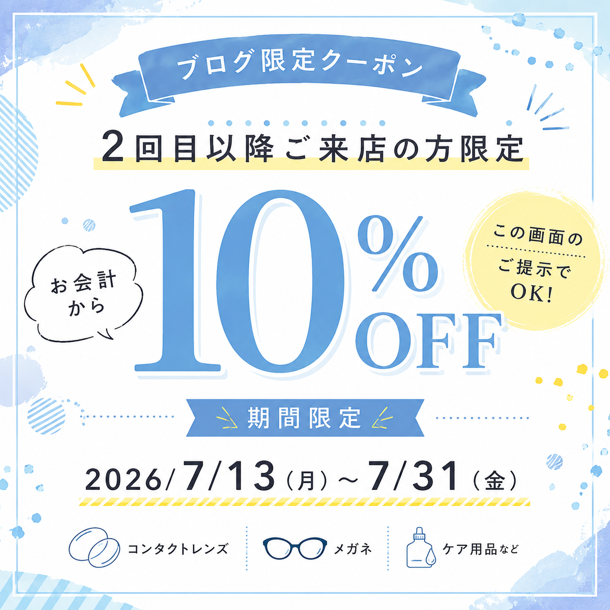 佐賀店＊【ブログ限定】2回目以降ご来店のお客様限定10％OFFクーポン配信中✨