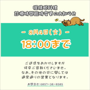 【提携眼科様の診療時間のご案内】