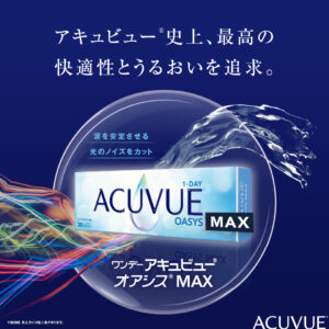 【させぼ五番街】1DAYオアシスMAXでクリアな視界へ