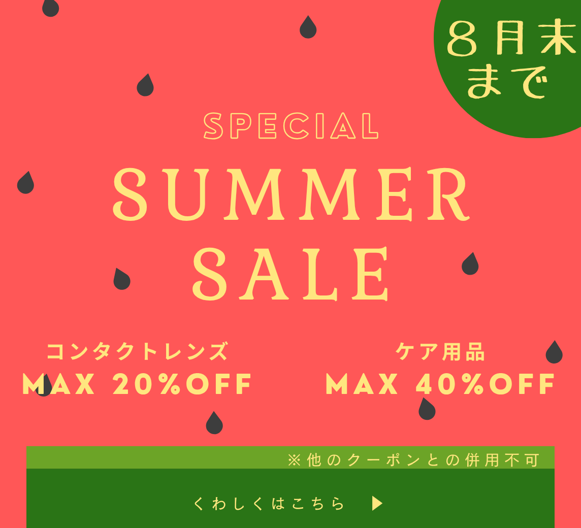 【姪浜店】夏休み限定！MAX20％OFF☀️サマーセール！