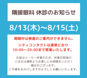 【させぼ五番街】お盆期間のご案内