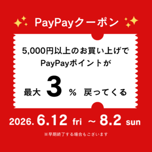 【姪浜店】PayPayクーポンのお知らせ💫❤️