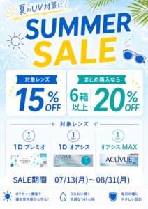 目の紫外線対策、できていますか？今だけお得なSALE実施中✨