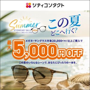 【城野店】サマーアイウェア－SALE🕶