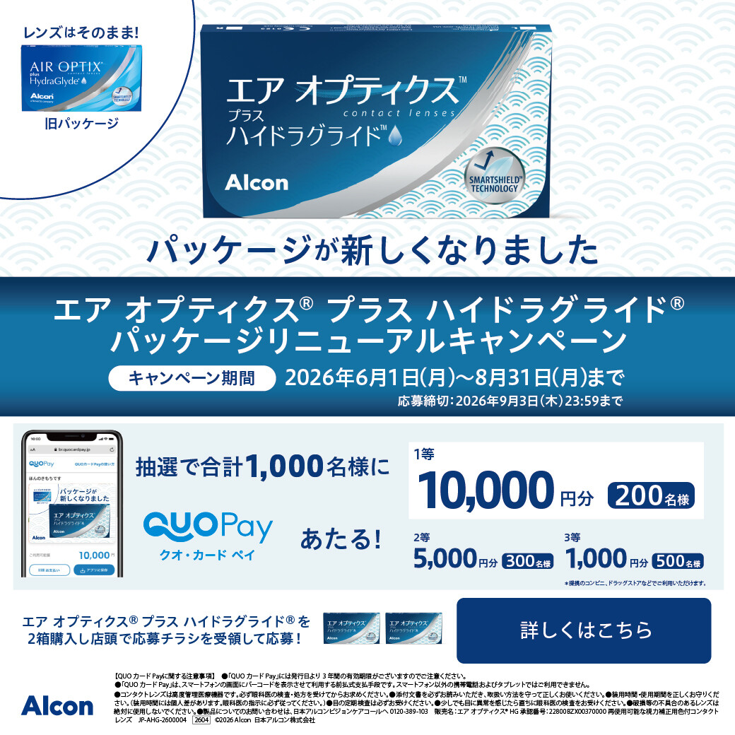 【姪浜店】アルコンリニューアルキャンペーン🌈