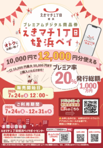 【姪浜店】本日から！えきマチ1丁目姪浜ペイ！💰