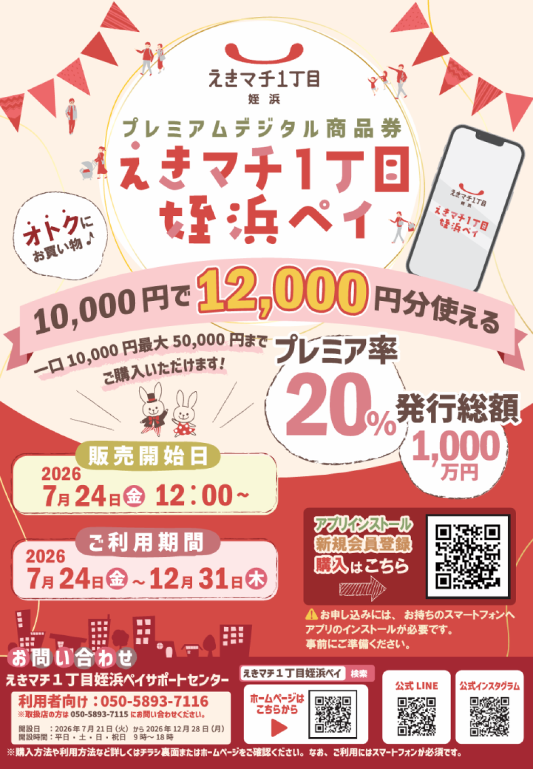 【姪浜店】本日から！えきマチ1丁目姪浜ペイ！💰