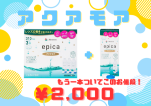 【イオン鳥取北店】ケア用品SALE開催中！
