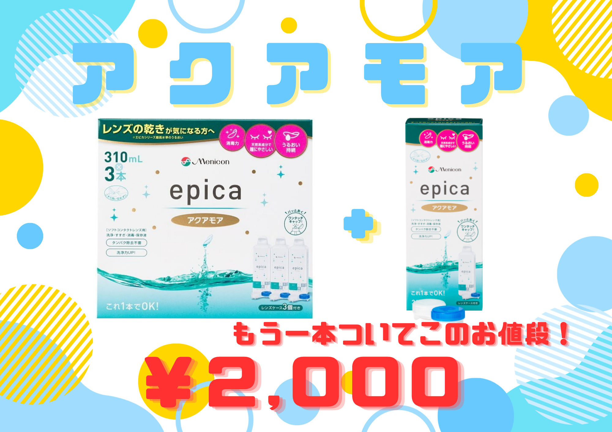 【イオン鳥取北店】ケア用品SALE開催中！