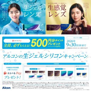 【イオン鳥取北店】生ジェルシリコンキャンペーン実施中