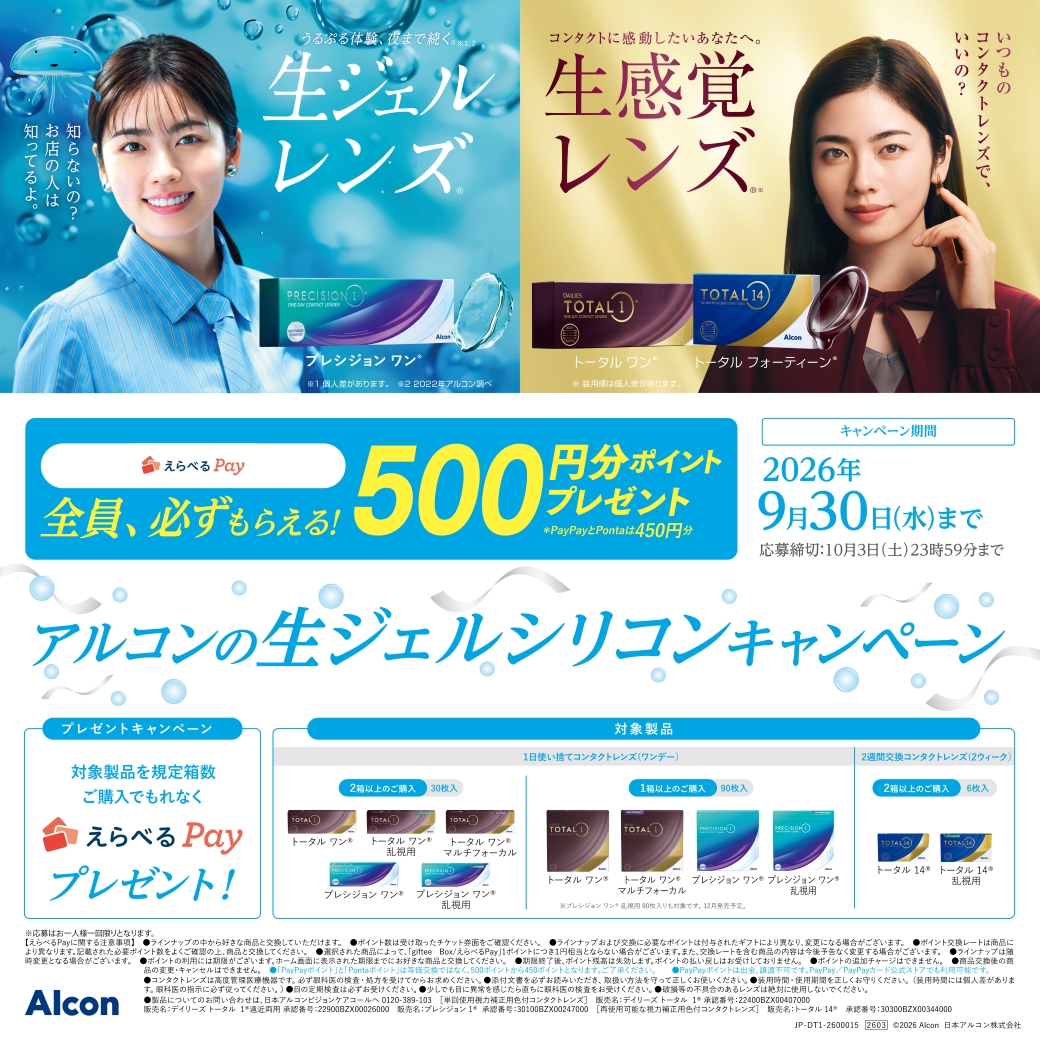 【イオン鳥取北店】生ジェルシリコンキャンペーン実施中