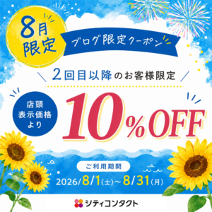 佐賀店＊【ブログ限定】2回目以降ご来店のお客様限定10％OFFクーポン配信中✨