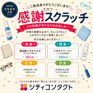 【粕屋店】OPEN半年！感謝スクラッチキャンペーン実施中！
