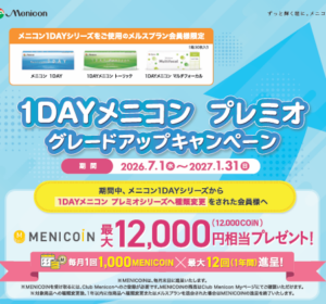 【博多店】メルスプラン　グレードアップキャンペーン✨