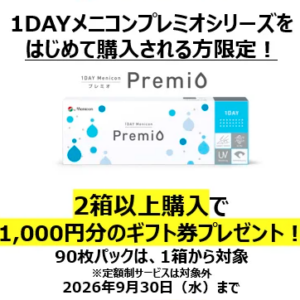 【博多店】1DAYプレミオ 初めての方にギフト券プレゼント🎁