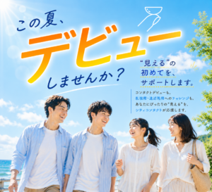 佐賀店＊夏休みデビュー応援🌻お得なキャンペーン４選開催中✨