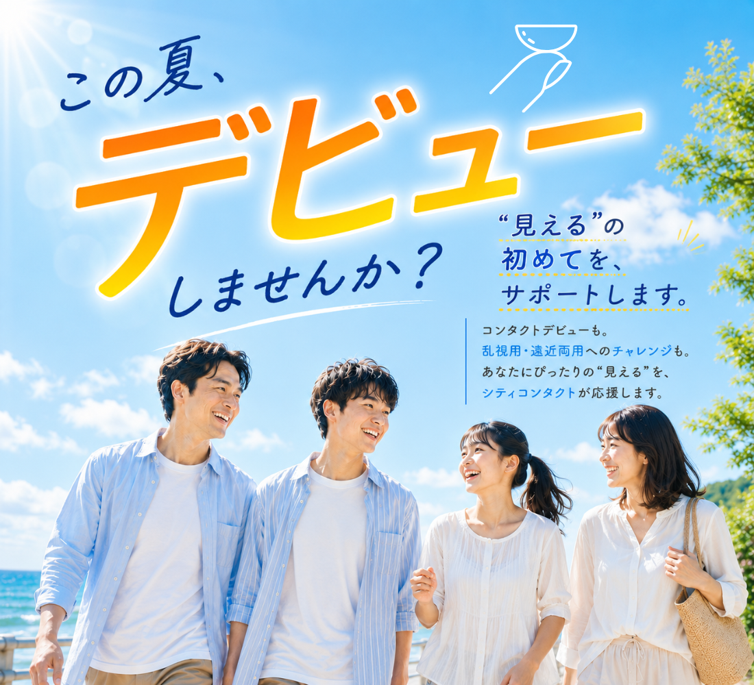 佐賀店＊夏休みデビュー応援🌻お得なキャンペーン４選開催中✨