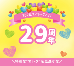 【久留米店】7月は周年月間！！”オトク”がいっぱいな1カ月！！！！