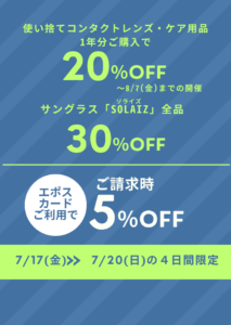 【させぼ五番街】お得がいっぱいの4日間✨
