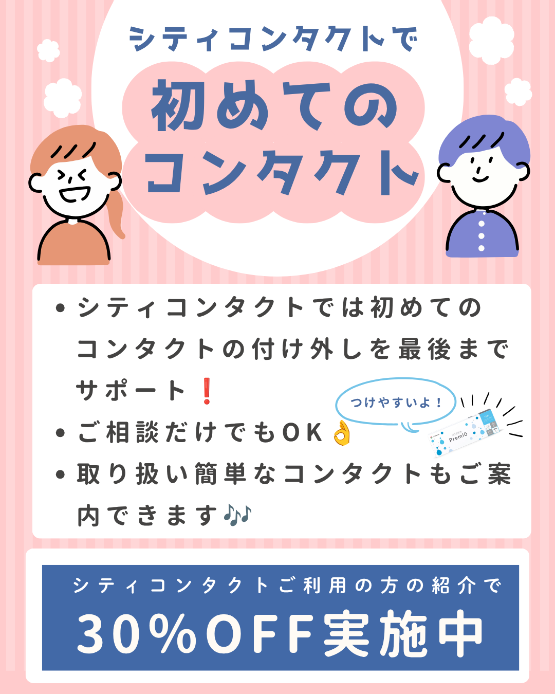 【大橋駅前店】初めてのコンタクトはシティコンタクトで😊👌