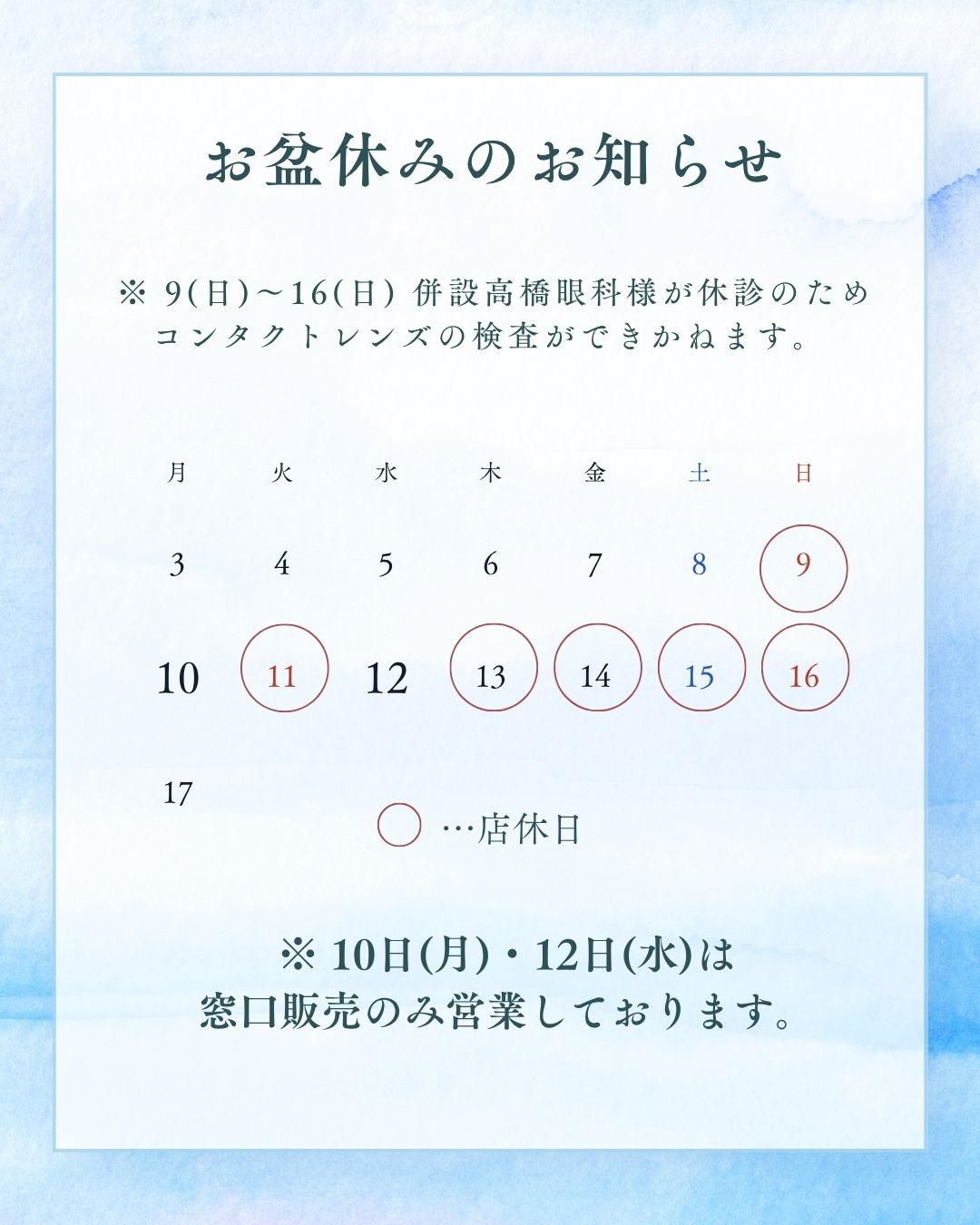 【太宰府店】お盆休みのお知らせ