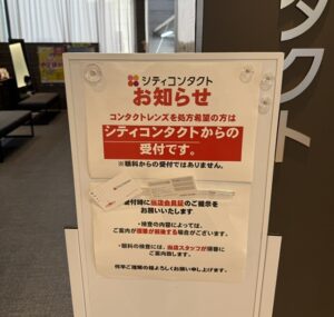 【トリアス久山店】コンタクトの受付はシティコンタクトから😊