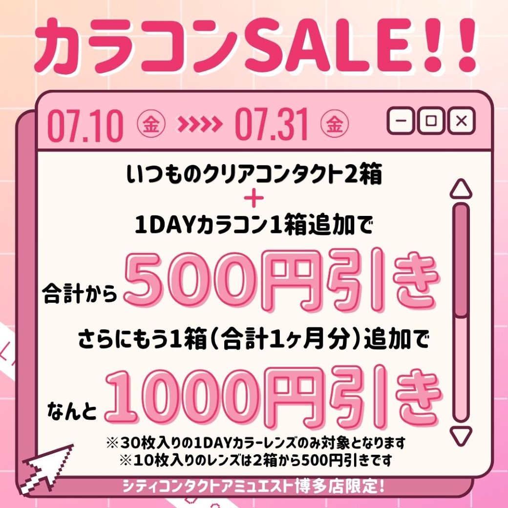 【博多店】💘カラーコンタクトSALE！💘