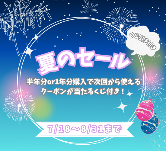 【薩摩川内店】夏のケア用品セール