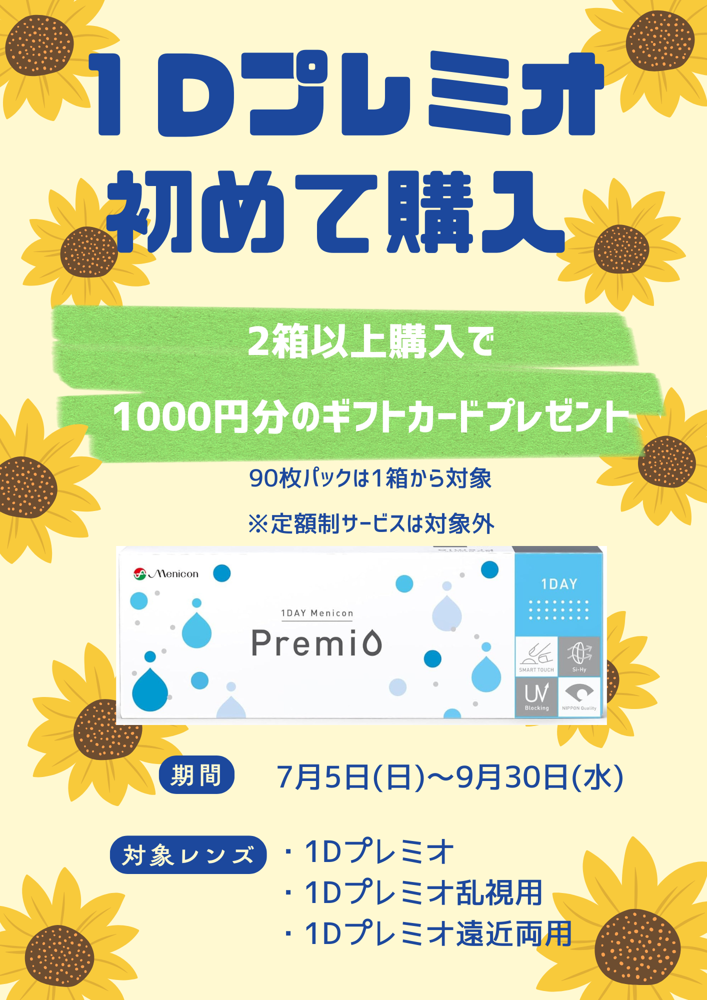 【小倉店】1Dプレミオデビューでギフトカードプレゼント🫧
