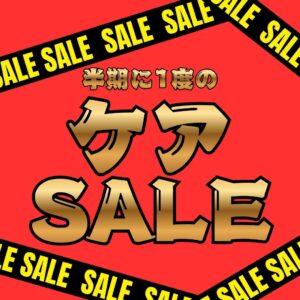 【下関彦島店】＊半期に一度の決算SALE＊