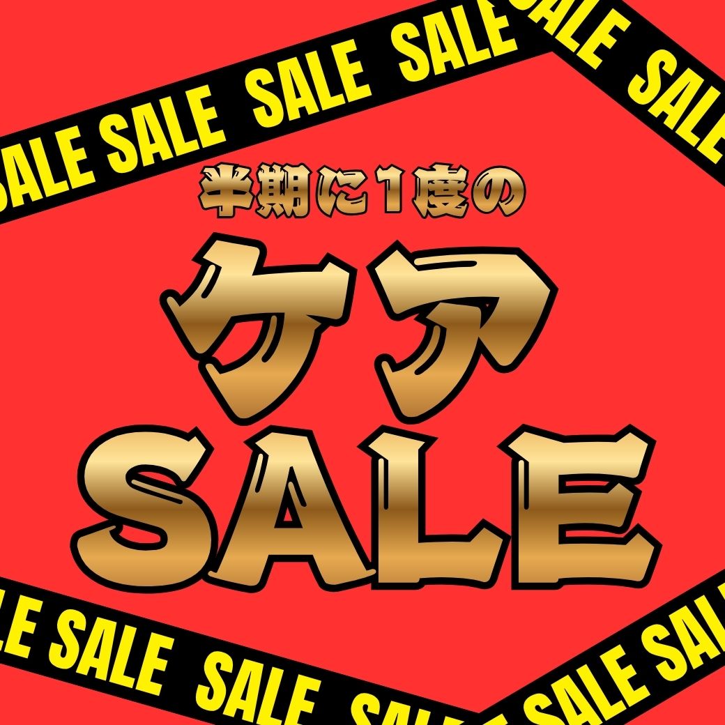 【下関彦島店】＊半期に一度の決算SALE＊