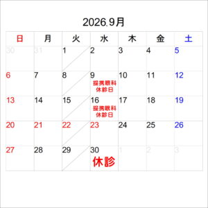 【大橋駅前店】9月提携眼科休診日のお知らせ🌾🌙