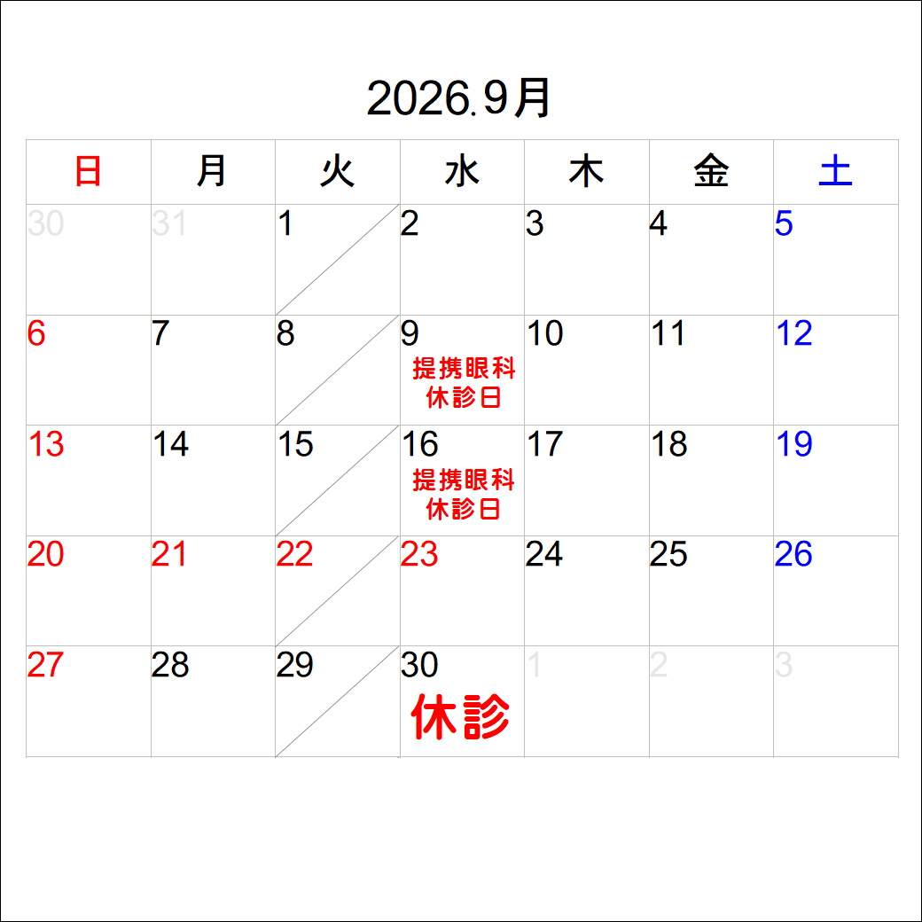 【大橋駅前店】9月提携眼科休診日のお知らせ🌾🌙
