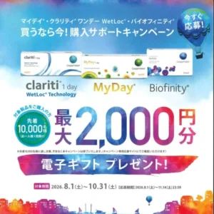 【博多店】電子ギフトプレゼントキャンペーン💖