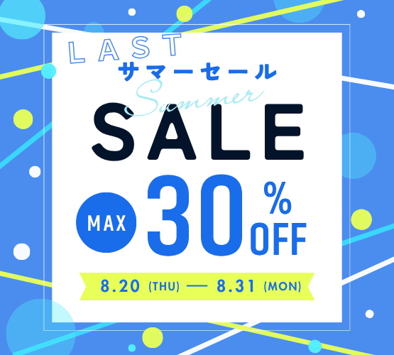 【久留米店】ラストサマーSAIL☀️8/31まで❣️