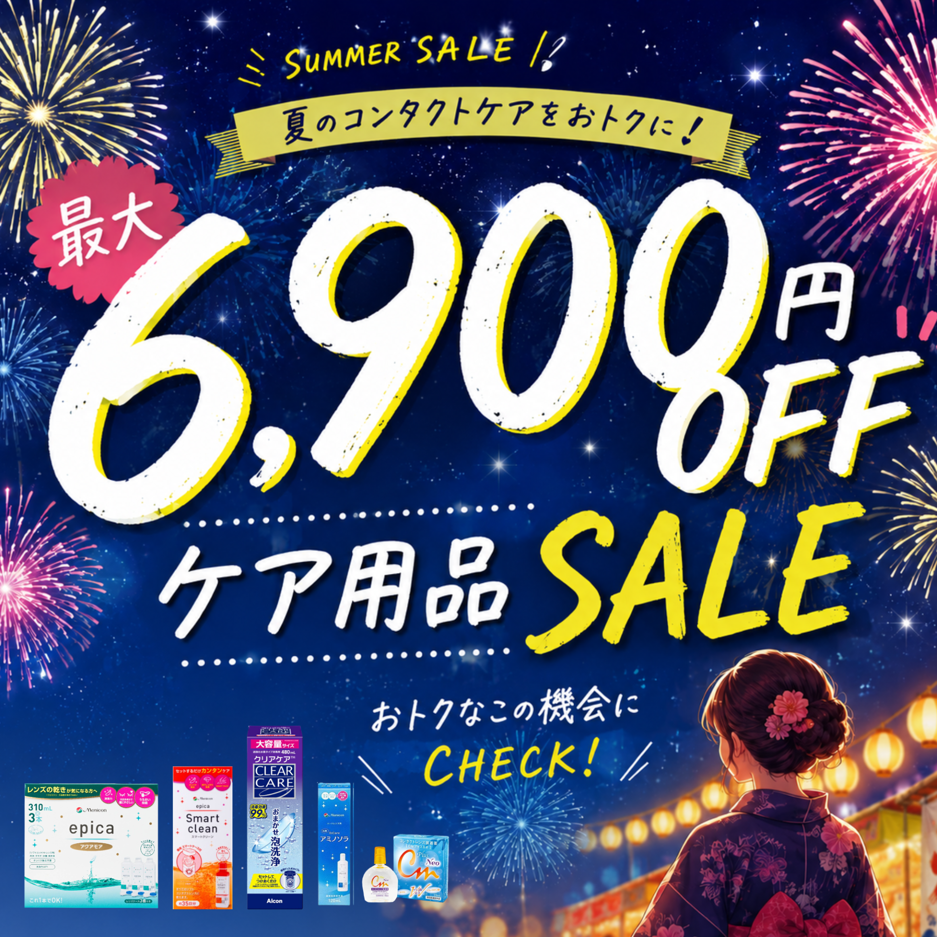 【お得情報】ケア用品セール開催中！まとめ買い限定セットも登場✨
