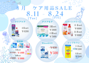 【博多店】ケア用品 SUMMER SALE🎵