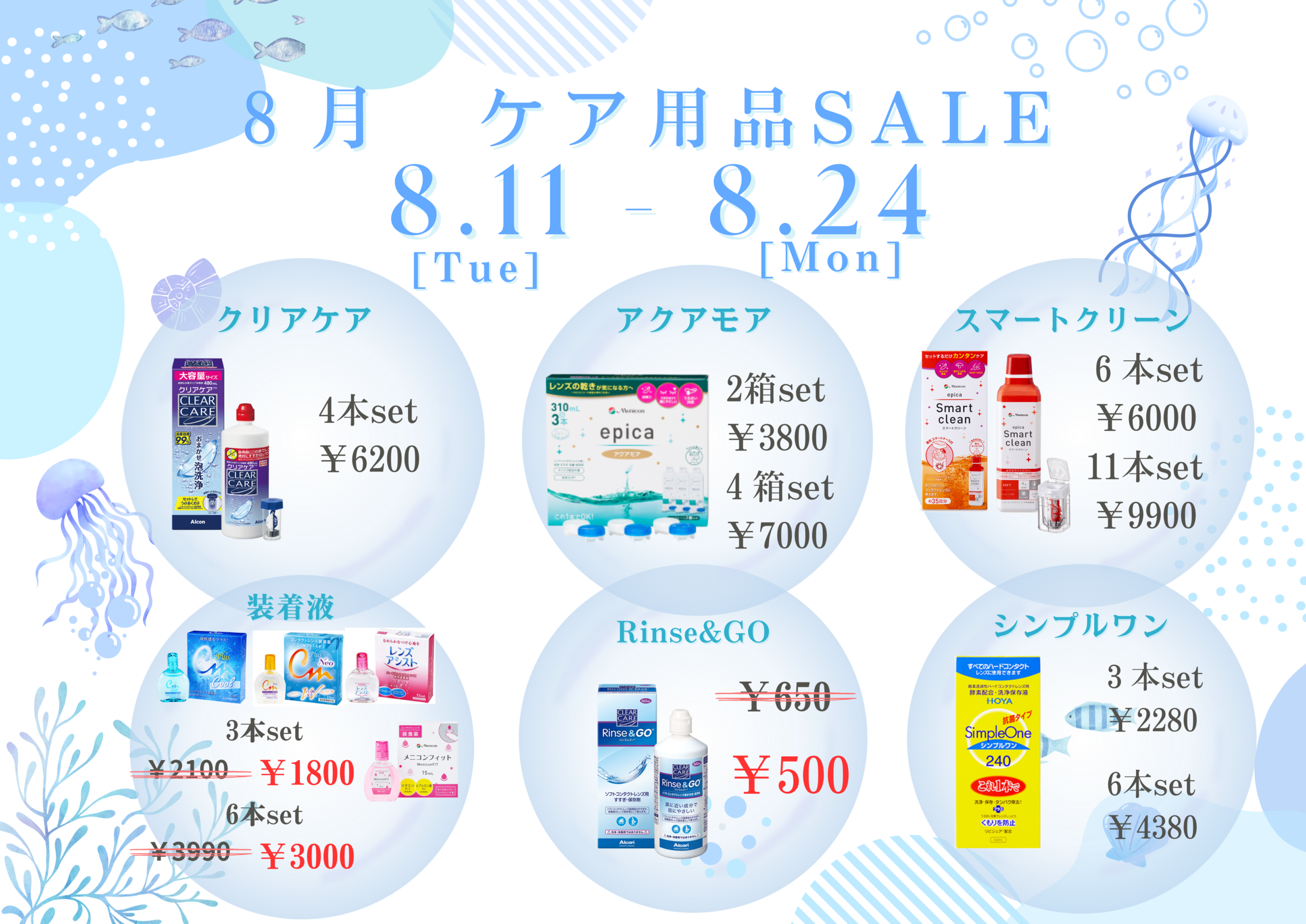 【博多店】ケア用品 SUMMER SALE🎵