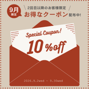 佐賀店＊【９月版ブログ限定】2回目以降ご来店のお客様限定10％OFFクーポン配信中✨