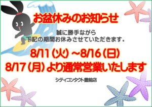 【豊前店】お休みのお知らせ！