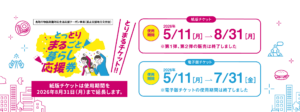【イオン鳥取北店】「とっとりまるごと暮らし応援券」紙版のご利用期限のお知らせ