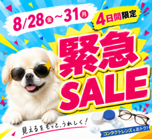 佐賀店＊4日間限定！緊急セール開催🔥お得にまとめ買いするなら今！