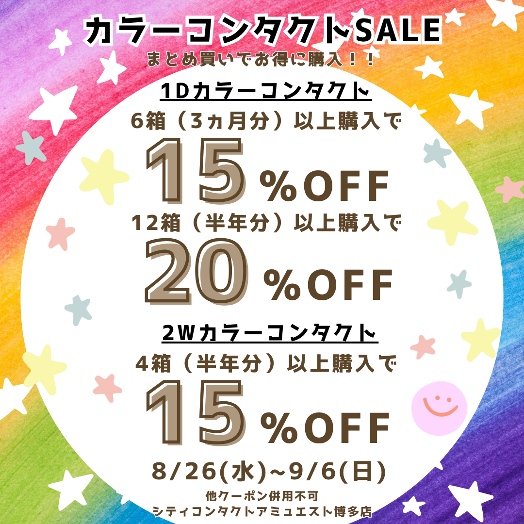 【博多店】💖カラーコンタクトセール💖