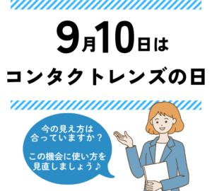 【香椎店】9/10は○○○○○の日