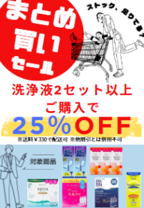 【小倉店】ケア用品まとめ買いセール📣📣